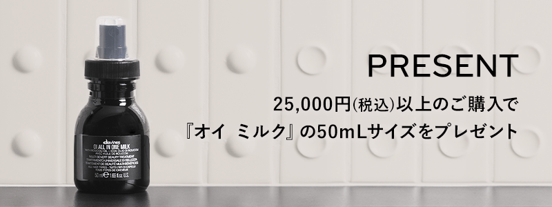 オイミルクミニプレゼント