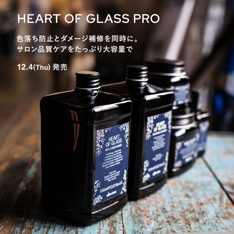 ハートオブグラスプロ