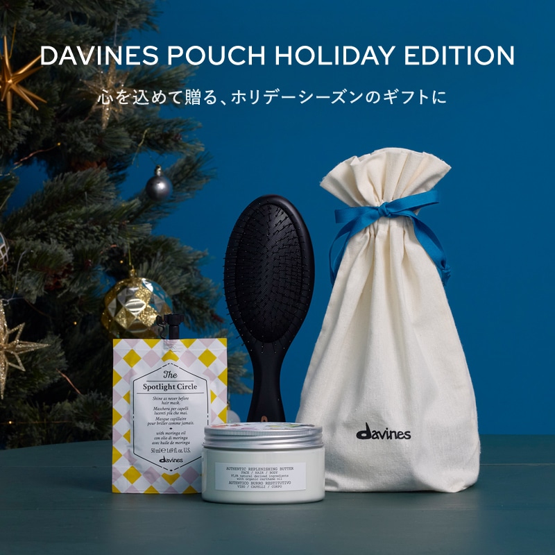 ダヴィネス ポーチ ホリデーエディション