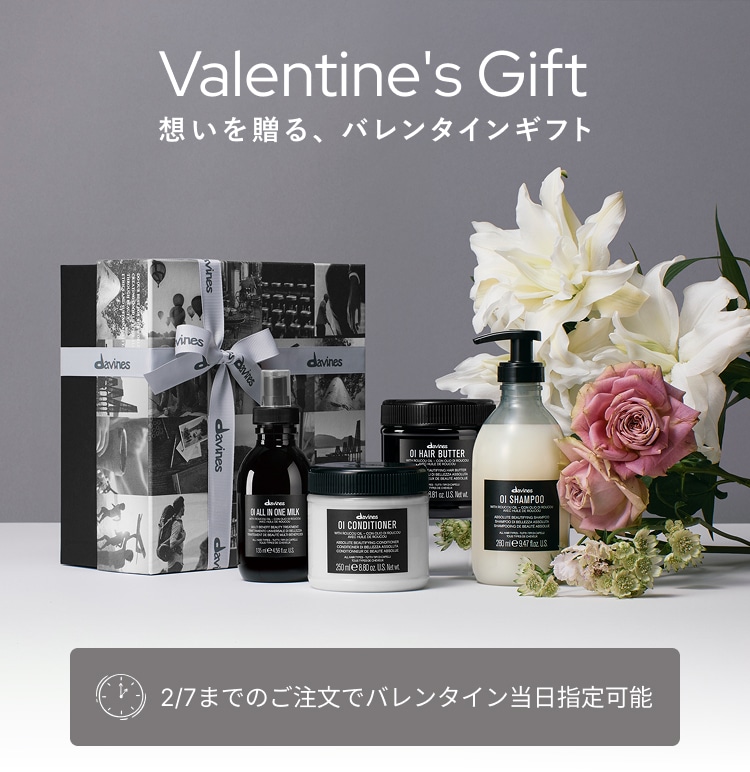 想いを贈る、バレンタインギフト