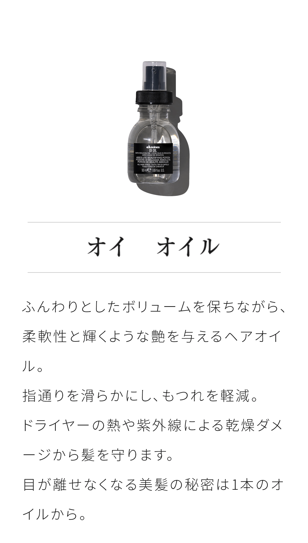 オイ オイル