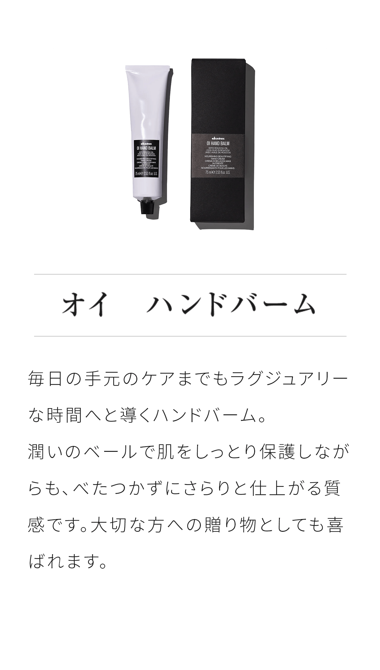 オイ ハンドバーム