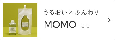 モモ-うるおい × ふんわり