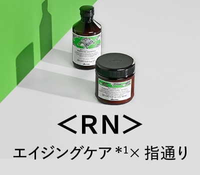 <RN>エイジングケア*1×うねり