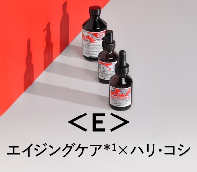 <E>エイジングケア*1×ハリ・コシ