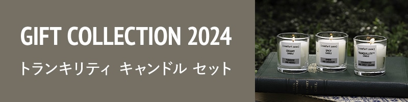 トランキリティ キャンドル セット