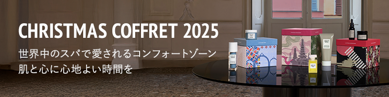 コンフォートゾーンクリスマスコフレ2025