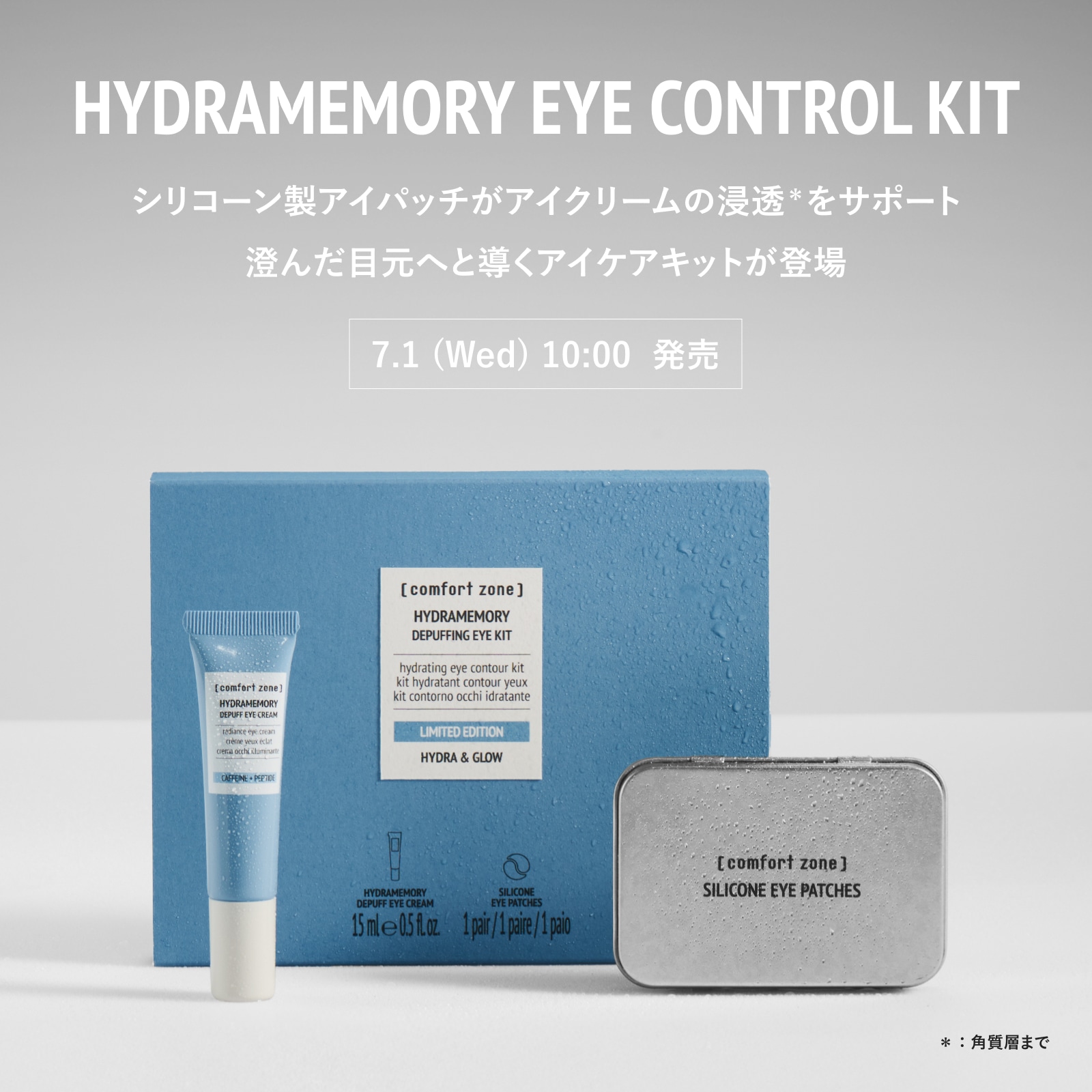 コンフォートゾーン公式オンラインショップ