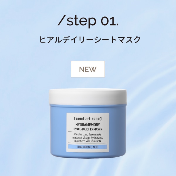 ヒアルデイリーシートマスク