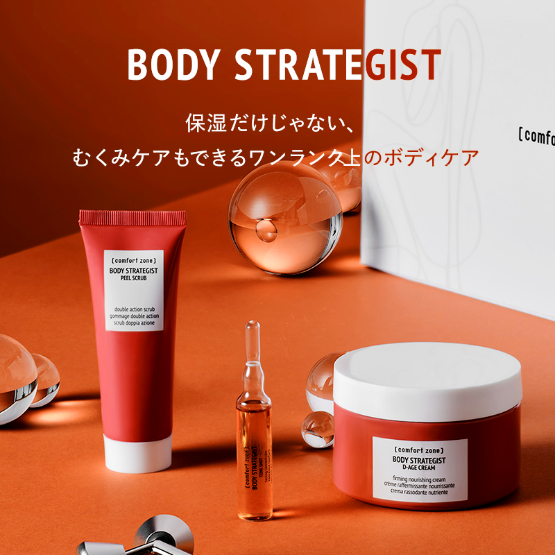 ボディストラテジスト