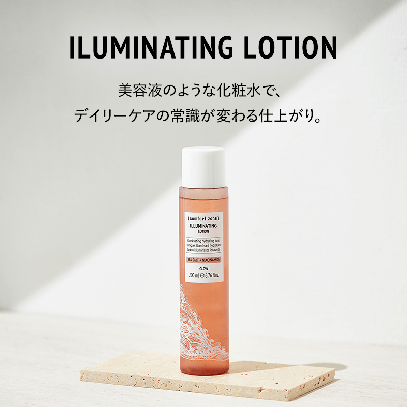 イルミネイティング　ローション

