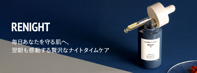 コンフォートゾーン公式オンラインショップ