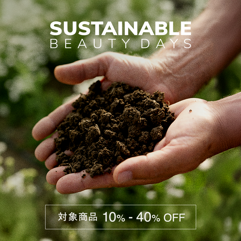 サスティナブルビューティーデイズ