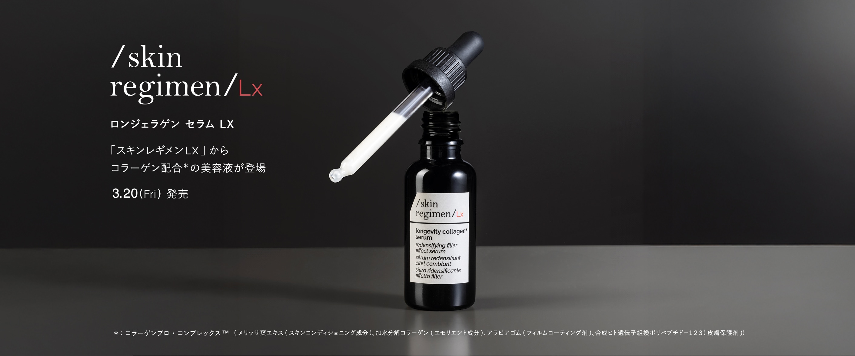 SRロンジェラゲンセラム