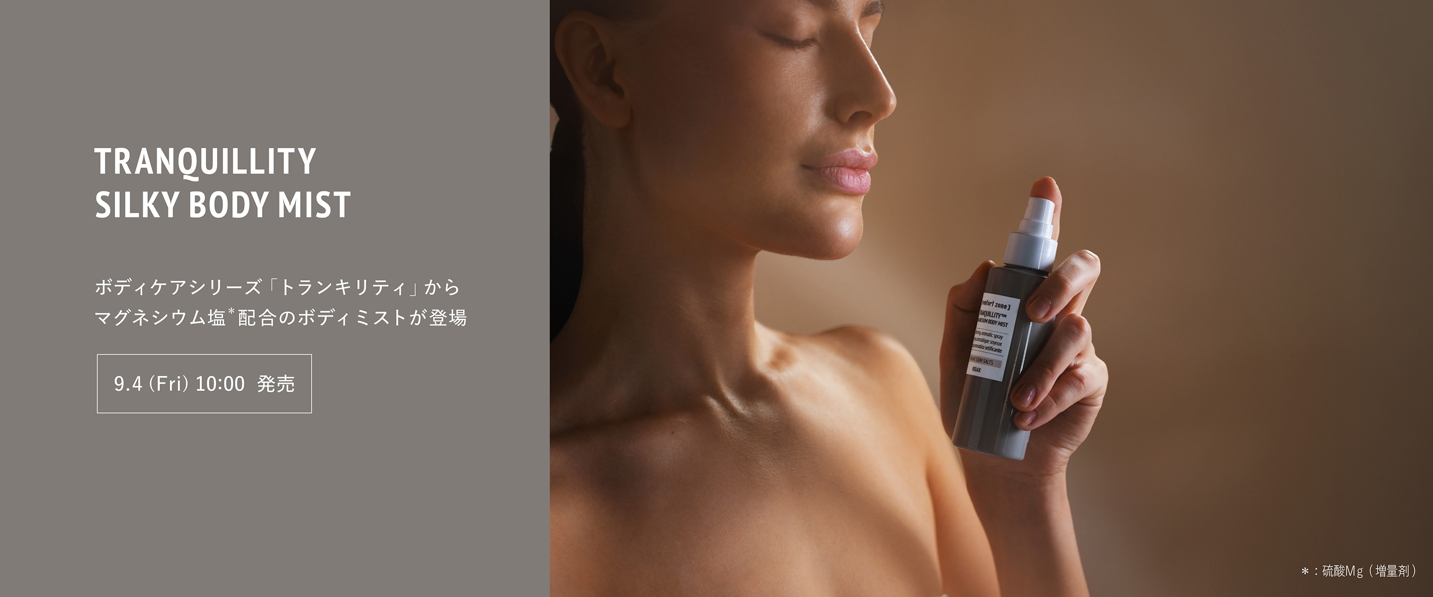 TQミスト発売日有