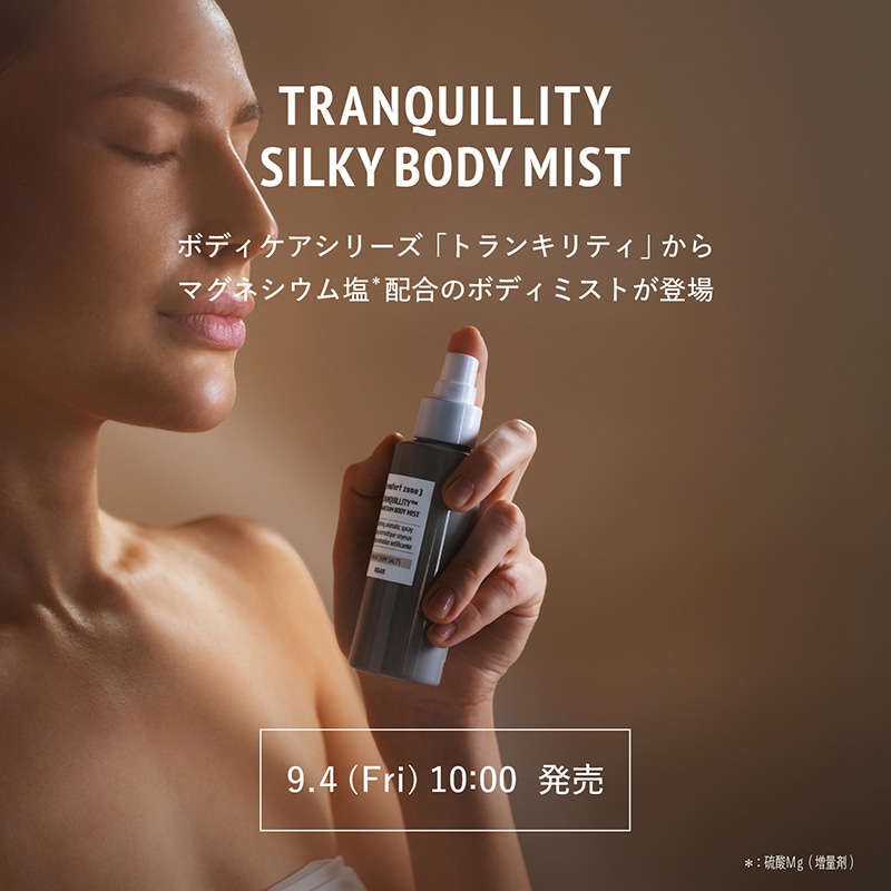 コンフォートゾーン公式オンラインショップ