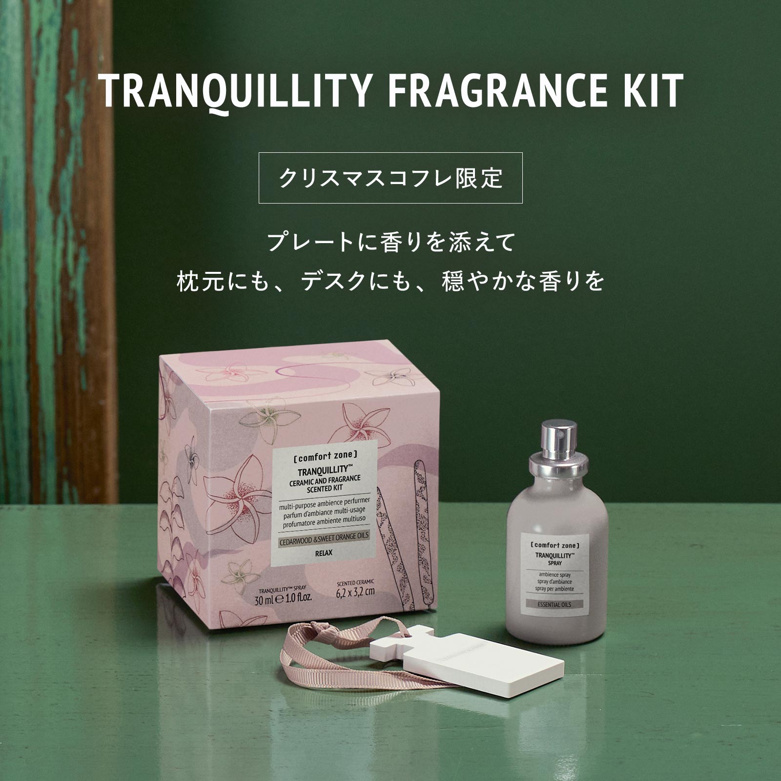 コンフォートゾーン公式オンラインショップ