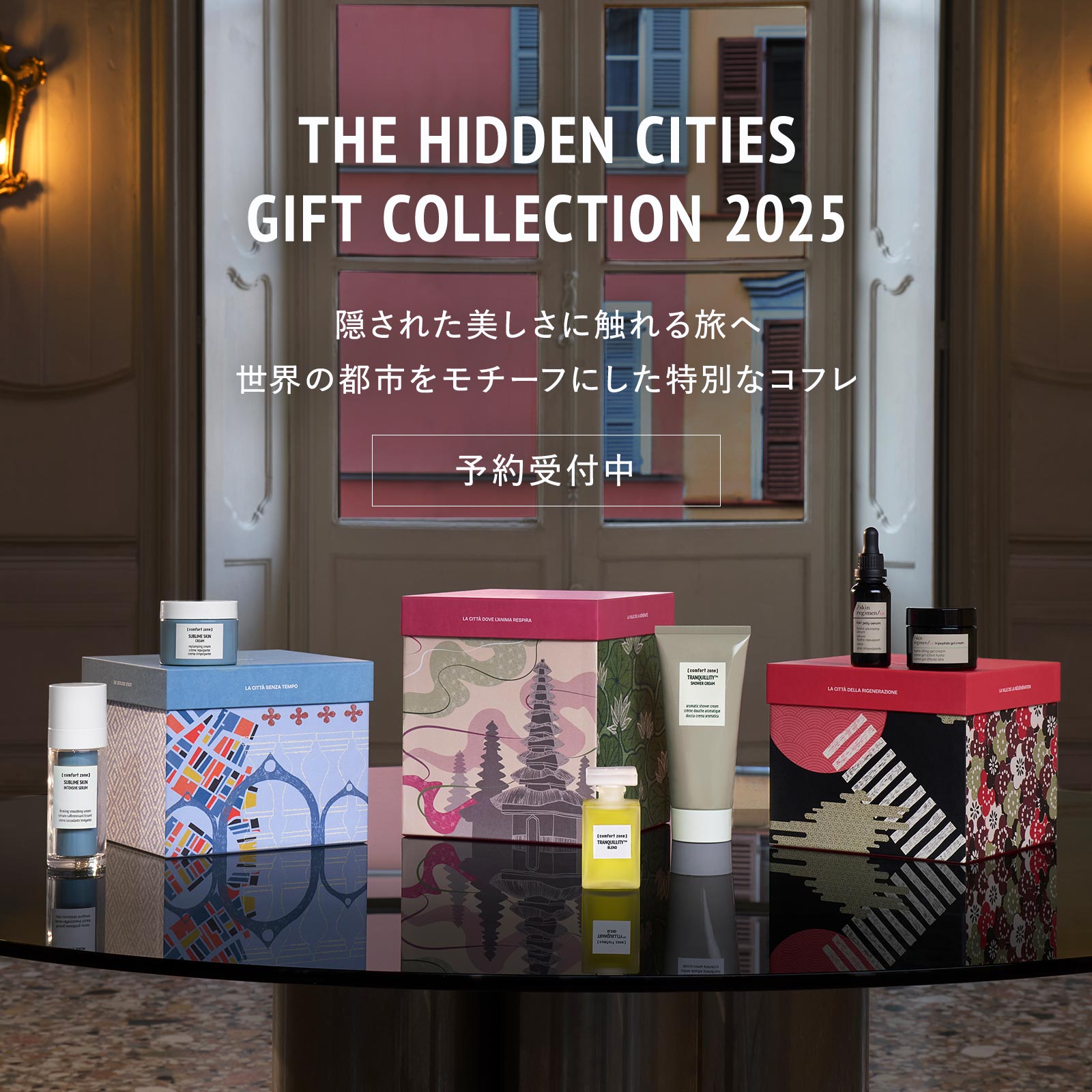 コンフォートゾーン公式オンラインショップ