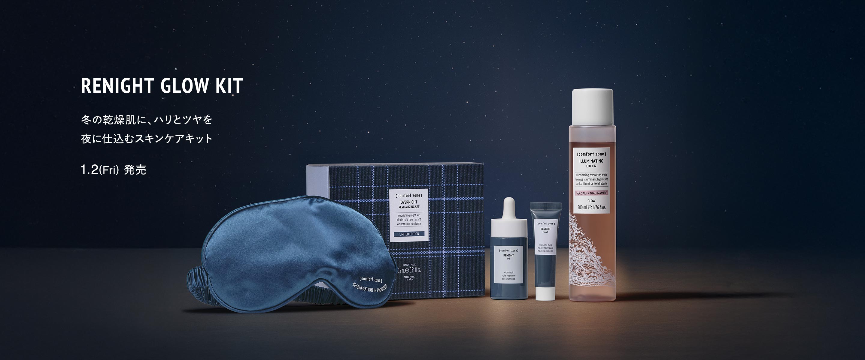 リナイトグロウキットオイル