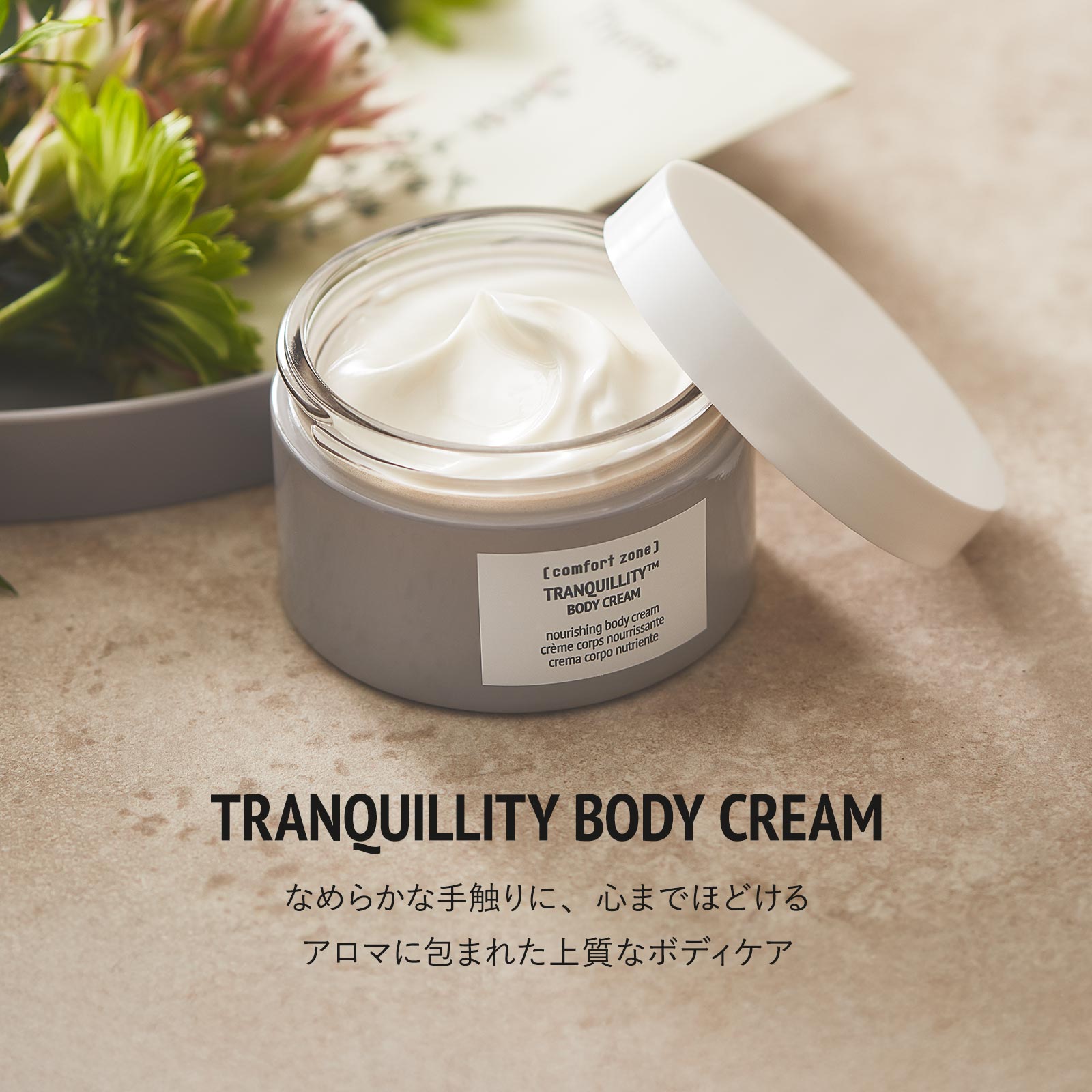 tbl　美品　コンフォートゾーン　トランキリティ　ボディクリーム180ml コンフォートゾーン / トランキリティ ボディ クリームの公式