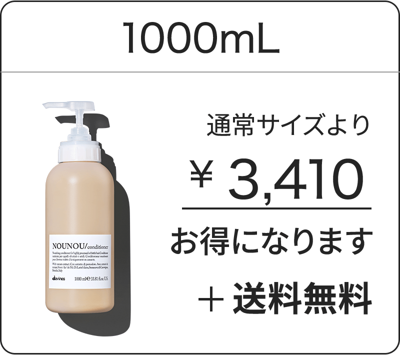 ダヴィネスエッセンシャル ヌヌ コンディショナー(250mL): ダヴィネス ...