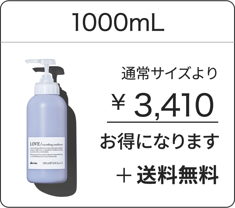 ダヴィネスエッセンシャル ラブ コンディショナー(250mL): ダヴィネス｜ダヴィネス / コンフォートゾーン 公式オンラインショップ