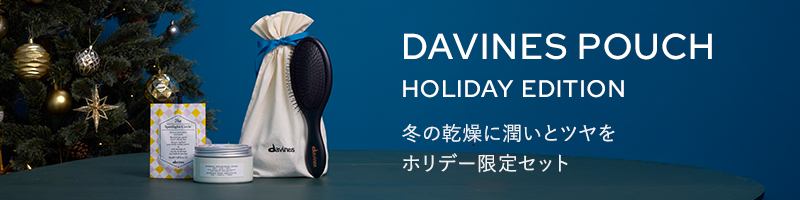 ダヴィネス　ポーチ　ホリデーエディション