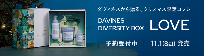 ダヴィネス　ダイバーシティ　ボックス＜ラブ＞