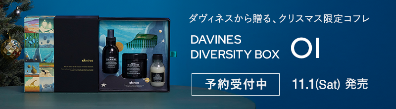 ダヴィネス　ダイバーシティ　ボックス＜オイ＞
