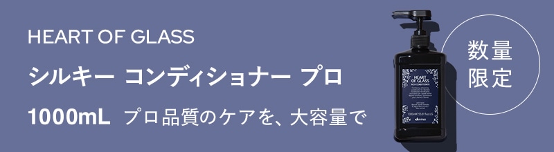 【専用ポンプ付き】ハートオブグラス　シルキー　コンディショナー　プロ