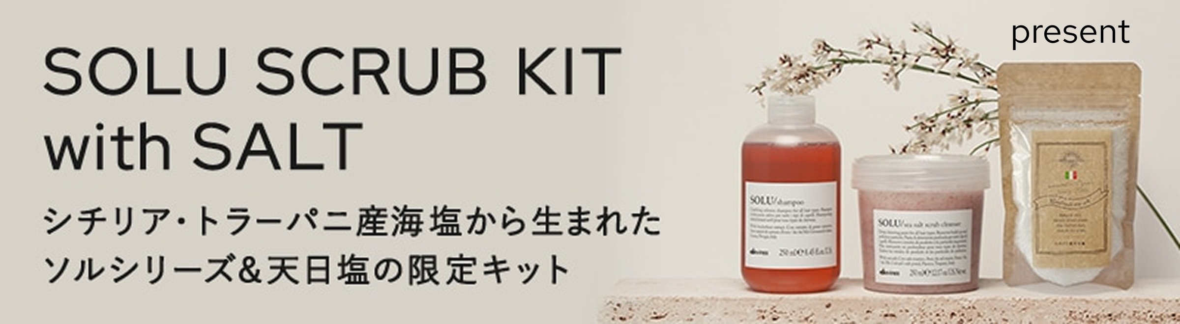 ダヴィネスエッセンシャル ソル シャンプー | Davines公式オンライン 