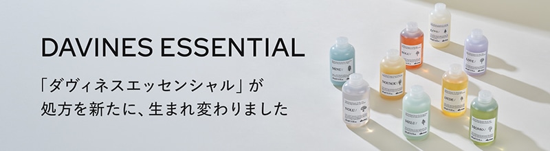 NEW　ダヴィネスエッセンシャル