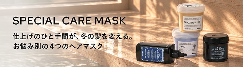トリートメントコラム