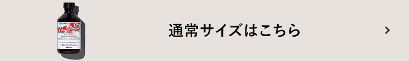 ナチュラルテック　シャンプー＜Ｅ＞