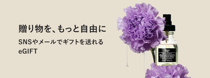 SNSやメールでギフトを送れるeGIFT