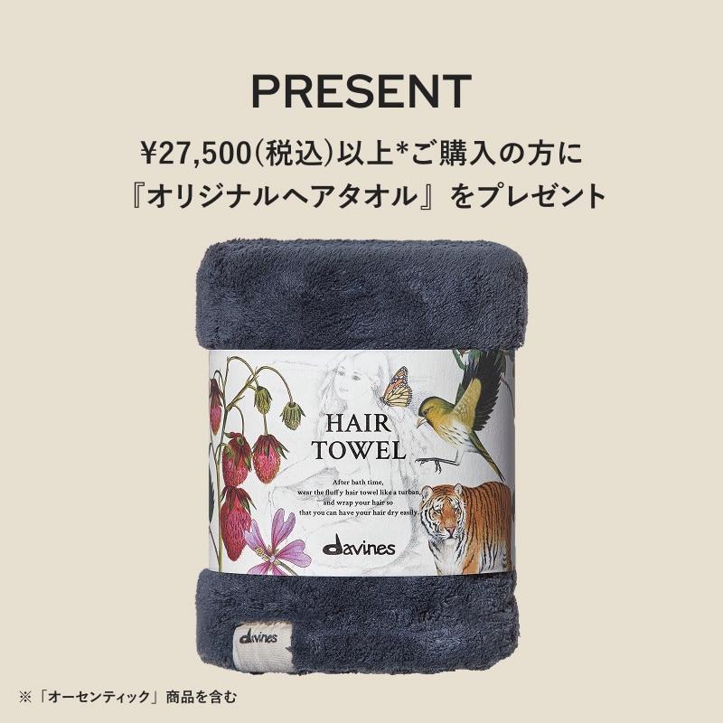 『オリジナルヘアタオル』をプレゼント