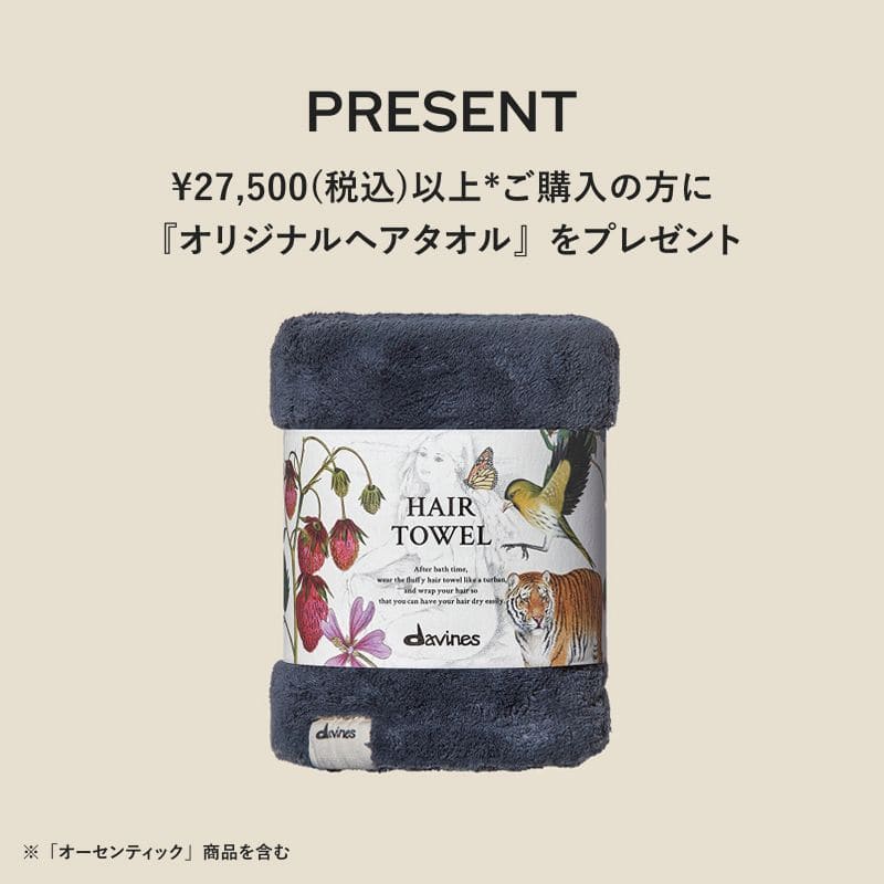 『オリジナルヘアタオル』をプレゼント