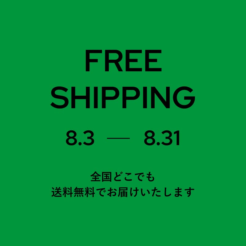 送料無料