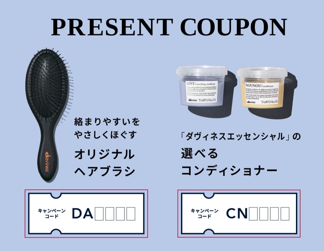 キャンペーンコード入力について
