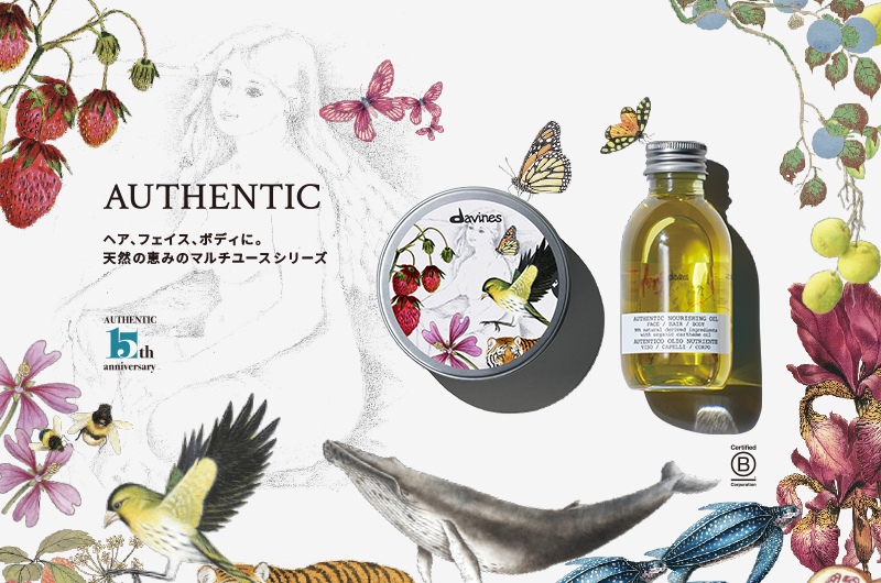 【キャンペーンのお知らせ】「オーセンティック」誕生15周年記念のご案内