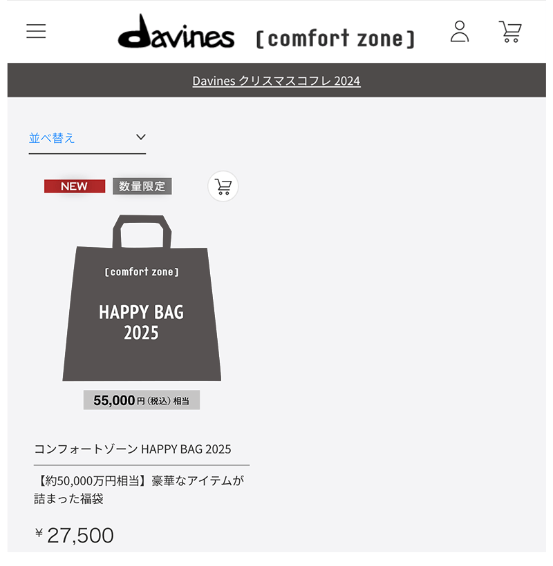 SOLD OUT】コンフォートゾーン HAPPY BAG 2025: コンフォートゾーン｜ダヴィネス / コンフォートゾーン 公式オンラインショップ