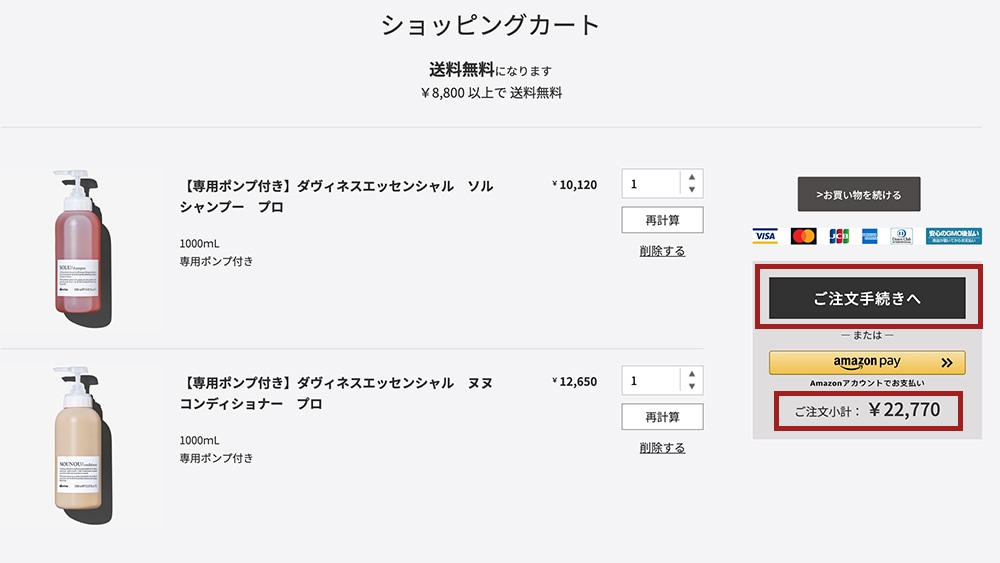 「ビッグボトル」を含む 22,770円（税込）以上 の商品をカートに入れる