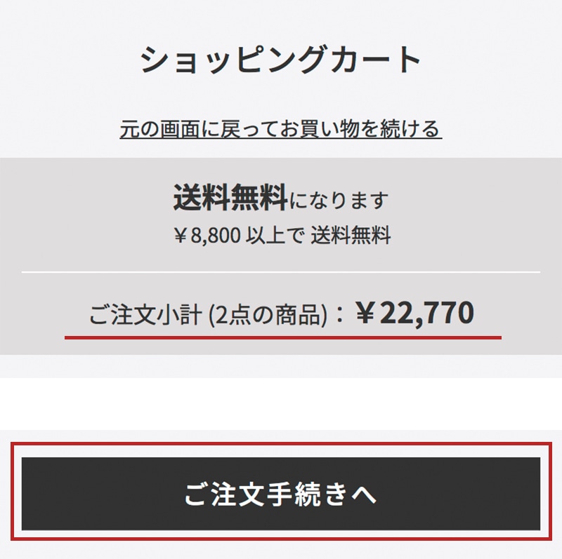 「ビッグボトル」を含む 22,770円（税込）以上 の商品をカートに入れる