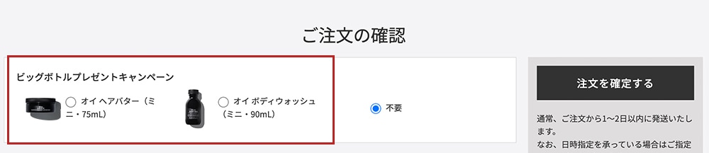 『オイ ヘアバター（ミニ・75mL）』 または 『オイ ボディウォッシュ（ミニ・90mL）』 をお選びください