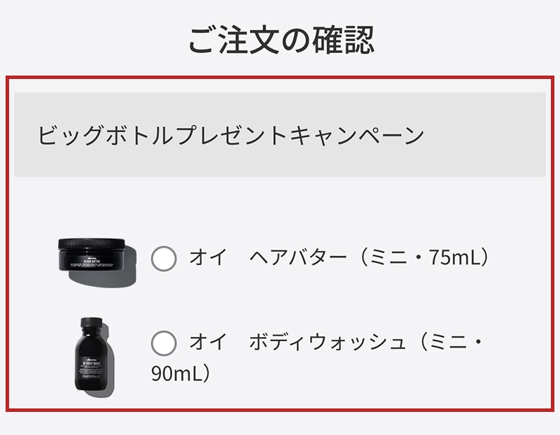 『オイ ヘアバター（ミニ・75mL）』 または 『オイ ボディウォッシュ（ミニ・90mL）』 をお選びください