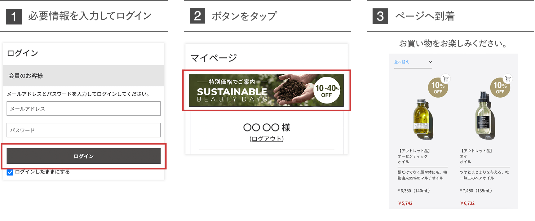 サスティナブルビューティーデイズ購入方法