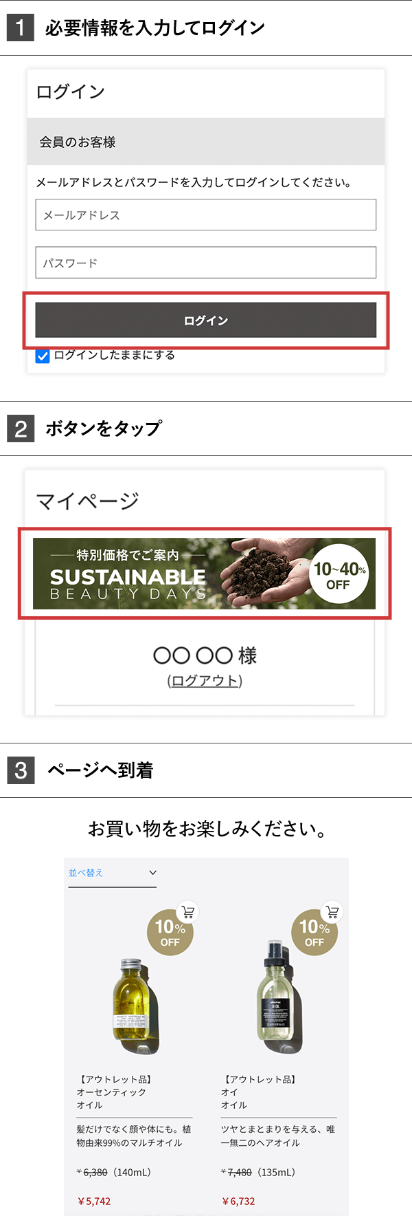 サスティナブルビューティーデイズ購入方法