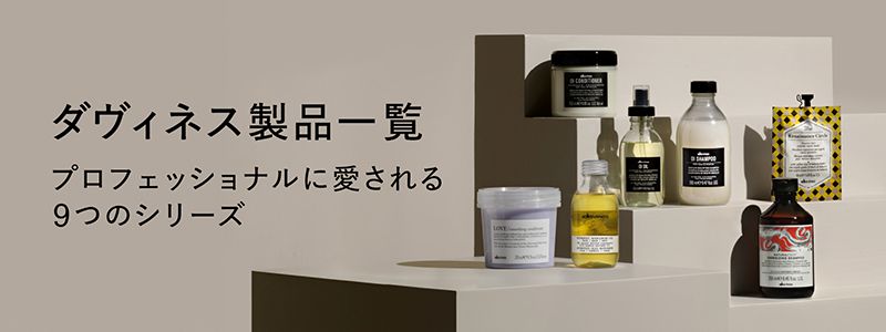 ダヴィネス公式オンラインショップ
