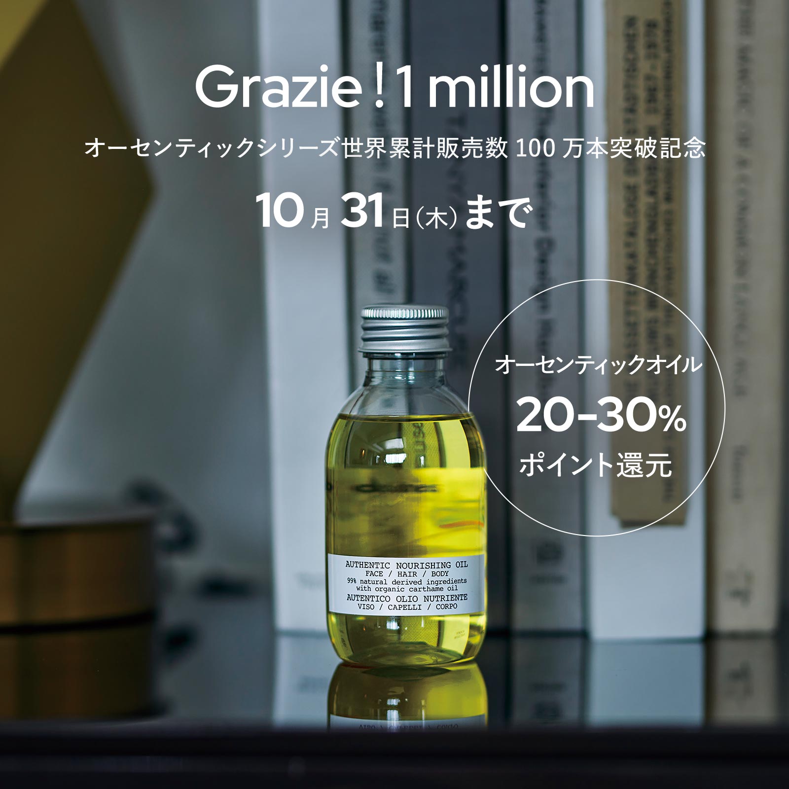 ダヴィネス オーセンティック オイル 140ml ダヴィネス