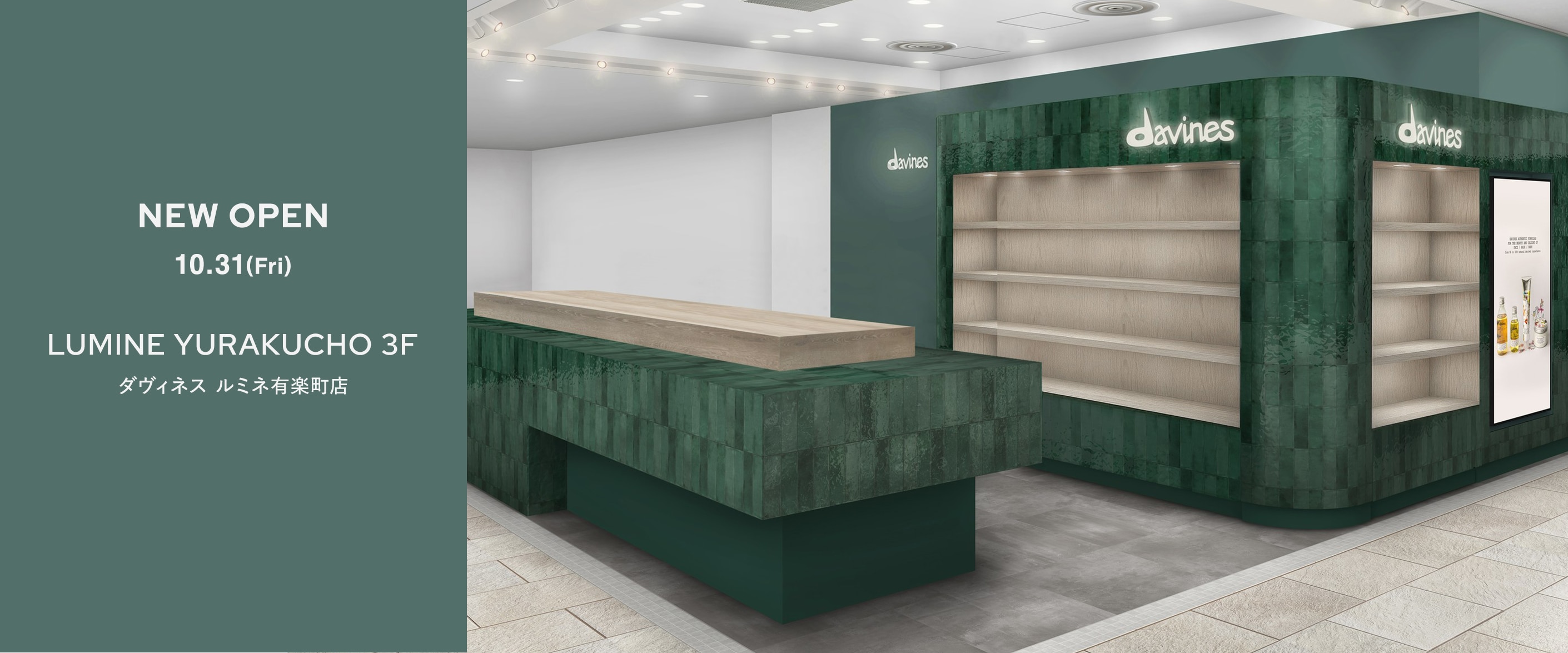 有楽町ルミネOPEN